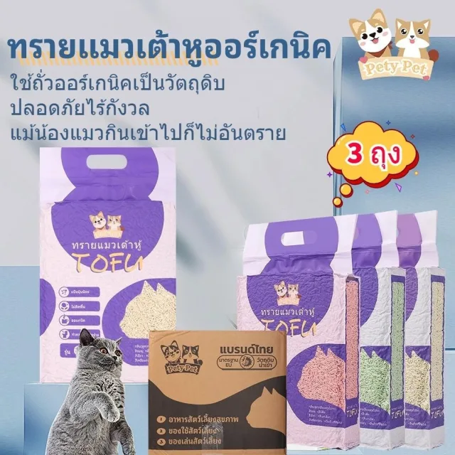 ทรายแมวเต้าหู้ ออร์แกนิค ทิ้งชักโครก 3 กลิ่นสุดหอม (6ลิตร/ถุง) (เซ็ท3ถุง) แบบพิเศษ ไม่มีส่วนผสมอื่น ทรายแมว Cat Litter