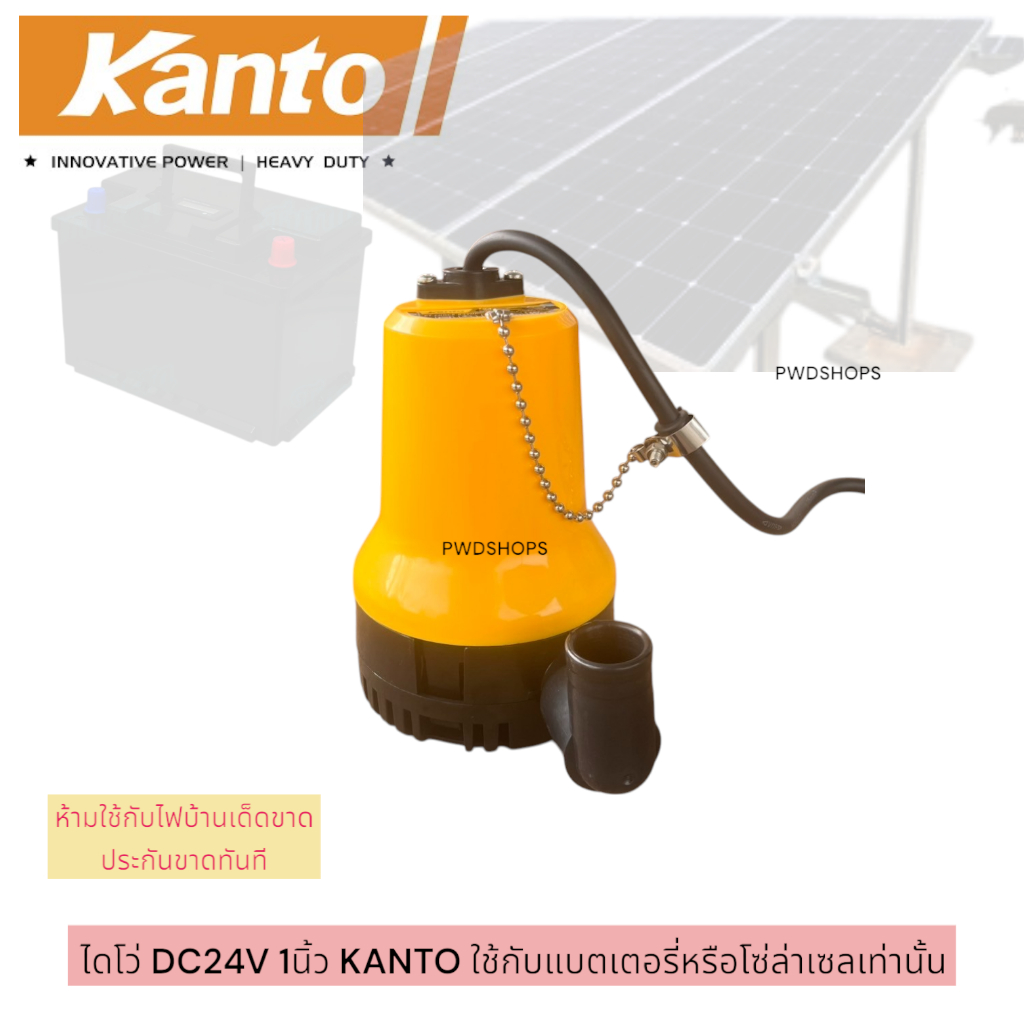 ภาพเพิ่มเติมของ KANTO ปั๊มน้ำDC 1หรือ2นิ้ว 12/24V 70-180w ไดโว่dc สายยาว2-6เมตร คอยทองแดงแท้100%