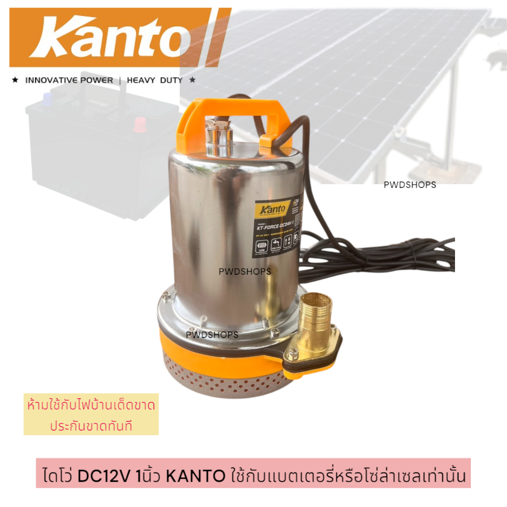 ภาพเพิ่มเติมของ KANTO ปั๊มน้ำDC 1หรือ2นิ้ว 12/24V 70-180w ไดโว่dc สายยาว2-6เมตร คอยทองแดงแท้100%