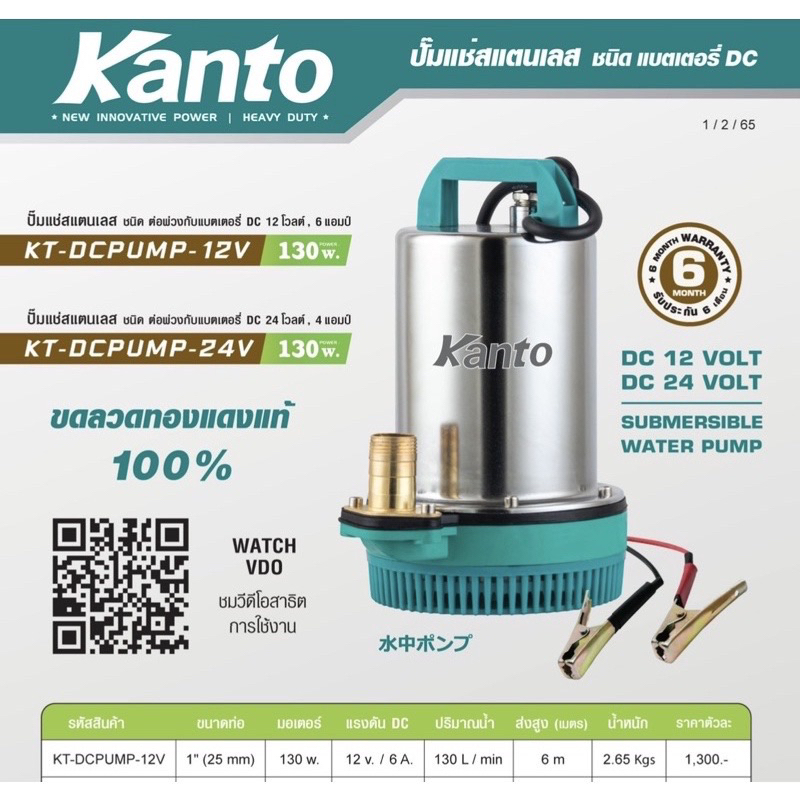 ภาพเพิ่มเติมของ KANTO ปั๊มน้ำDC 1หรือ2นิ้ว 12/24V 70-180w ไดโว่dc สายยาว2-6เมตร คอยทองแดงแท้100%