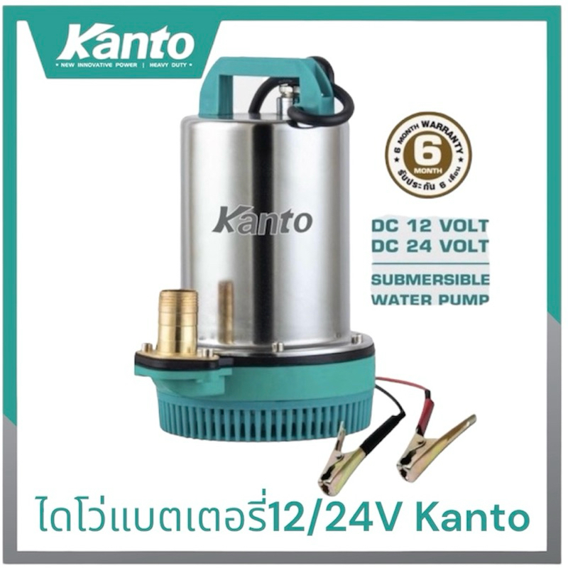 ภาพเพิ่มเติมของ KANTO ปั๊มน้ำDC 1หรือ2นิ้ว 12/24V 70-180w ไดโว่dc สายยาว2-6เมตร คอยทองแดงแท้100%