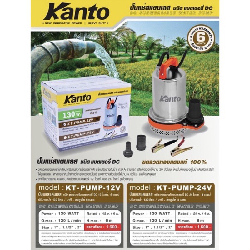 ภาพเพิ่มเติมของ KANTO ปั๊มน้ำDC 1หรือ2นิ้ว 12/24V 70-180w ไดโว่dc สายยาว2-6เมตร คอยทองแดงแท้100%