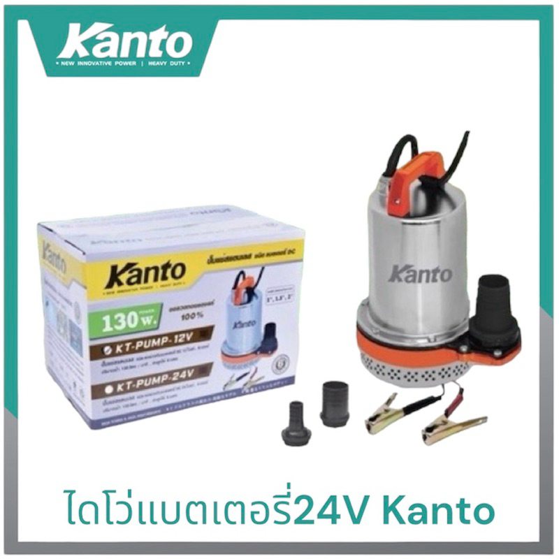 ภาพเพิ่มเติมของ KANTO ปั๊มน้ำDC 1หรือ2นิ้ว 12/24V 70-180w ไดโว่dc สายยาว2-6เมตร คอยทองแดงแท้100%
