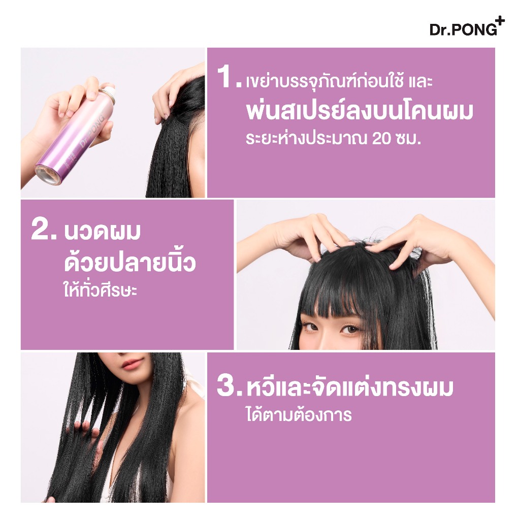 ภาพเพิ่มเติมของ Dr.PONG Dry X Shampoo Hair Spray ดรายแชมพูลดผมมันทันที ผมหอมสะอาด สดชื่น