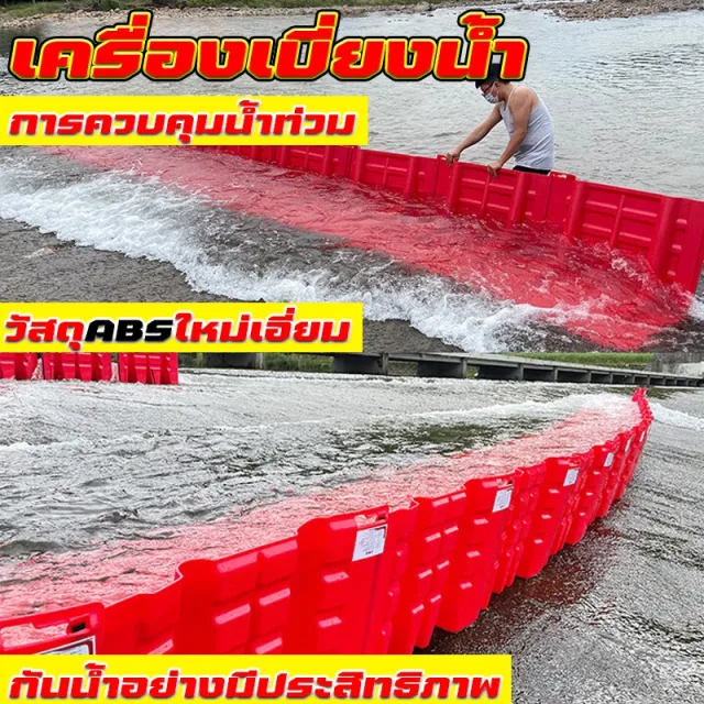 HOT！สินค้าพร้อมส่ง！แผ่นกั้นน้ำท่วม แผ่นพลาสติกกั้นน้ำ ผลิตจากวัสดุ ABS คุณภาพสูง ป้องกันน้ำท่วม
