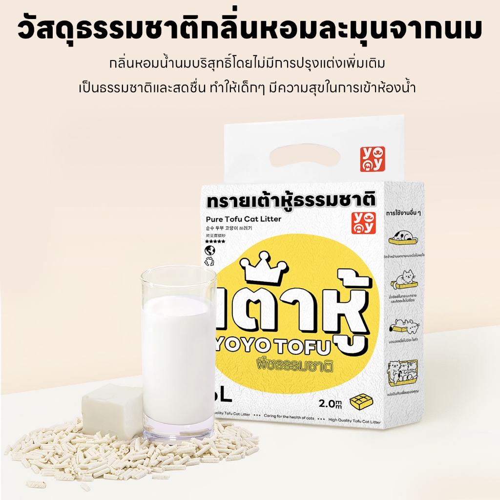 ภาพเพิ่มเติมของ yoyopet : เซ็ทสุดคุ้ม4ถุง Cat litter 7L ทรายเต้าหู้ ออร์แกนิค100% ผลิตจากกากถั่วเหลืองธรรมชาติ 7ลิตร