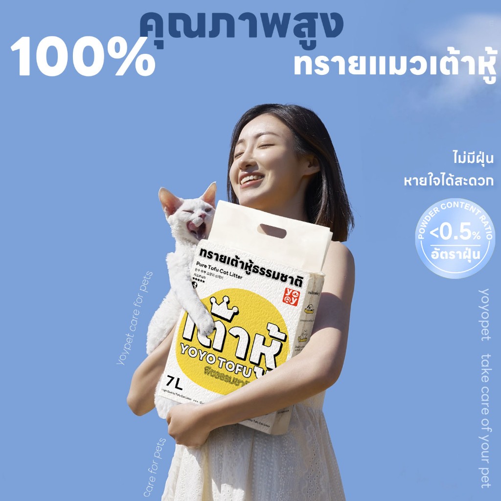 ภาพเพิ่มเติมของ yoyopet : เซ็ทสุดคุ้ม4ถุง Cat litter 7L ทรายเต้าหู้ ออร์แกนิค100% ผลิตจากกากถั่วเหลืองธรรมชาติ 7ลิตร
