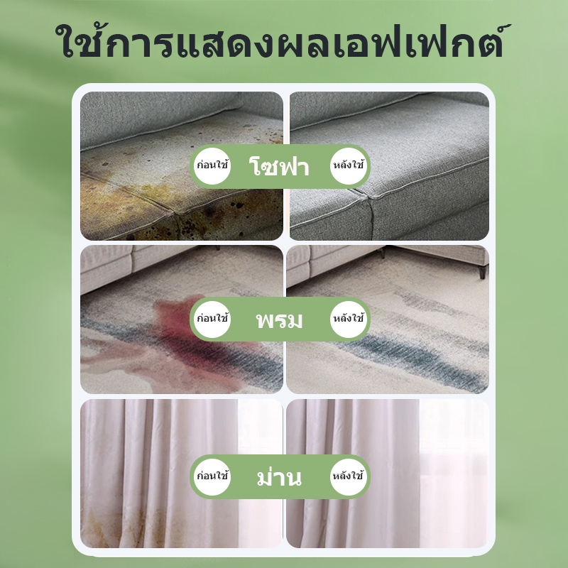 ภาพเพิ่มเติมของ ซักโซฟา sofa cleaner ล้างโซฟา สเปรย์ทำความสะอาดโซฟา น้ำยาทำความสะอาดโซฟา ทำความสะอาดโซฟา