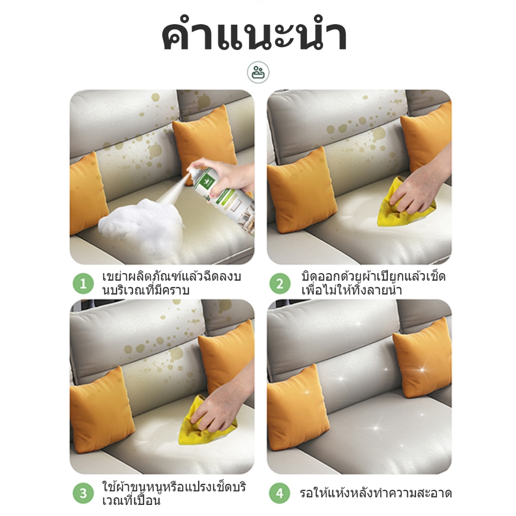 ภาพเพิ่มเติมของ ซักโซฟา sofa cleaner ล้างโซฟา สเปรย์ทำความสะอาดโซฟา น้ำยาทำความสะอาดโซฟา ทำความสะอาดโซฟา