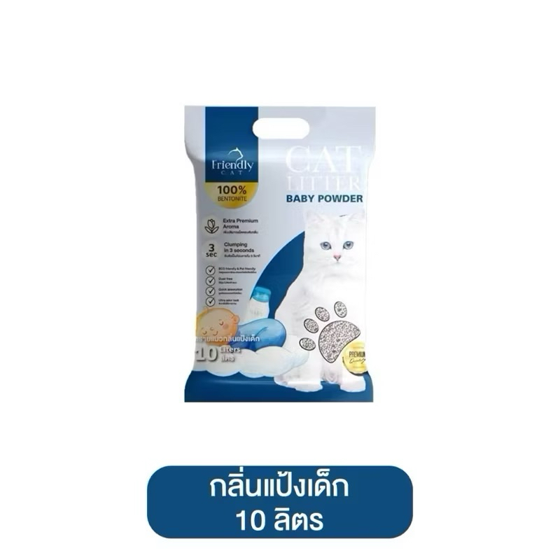 ภาพเพิ่มเติมของ ส่งฟรี (ใช้โค้ด 40% เหลือถุงละ 83฿ รวมค่าส่งแล้ว) ทรายแมว [ฃ1 ]🐈🚽FriendlyCat ทรายแมว 10 ลิตร ทรายเบนโทไนท์ เก็บกลิ่นดี