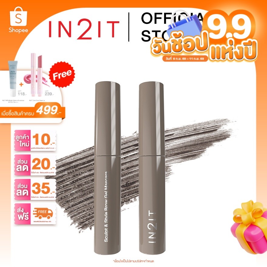 (ส่งด่วน) IN2IT Sculpt & Style Brow Gel Mascara - มาสคาร่าคิ้ว (ขนาด 2.5 กรัม) [SBG]