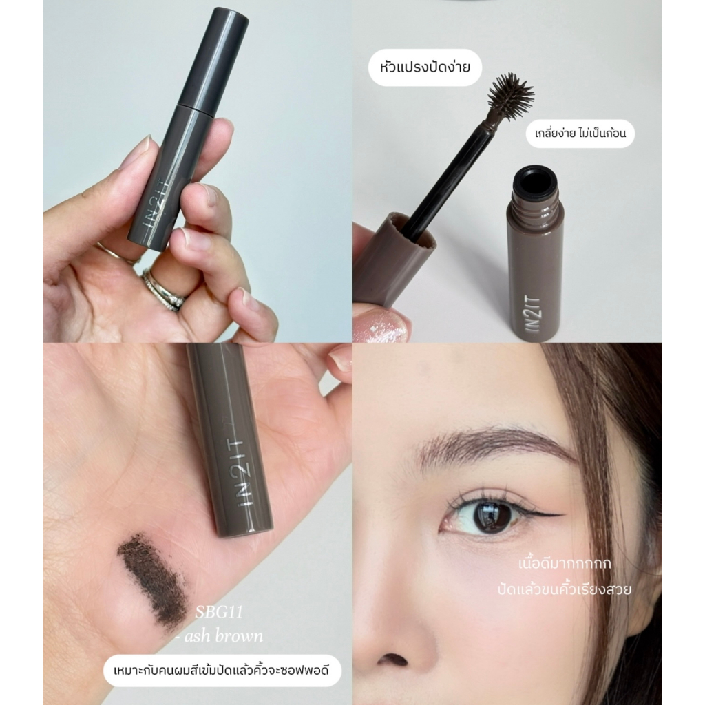 ภาพเพิ่มเติมของ (ส่งด่วน) IN2IT Sculpt & Style Brow Gel Mascara - มาสคาร่าคิ้ว (ขนาด 2.5 กรัม) [SBG]