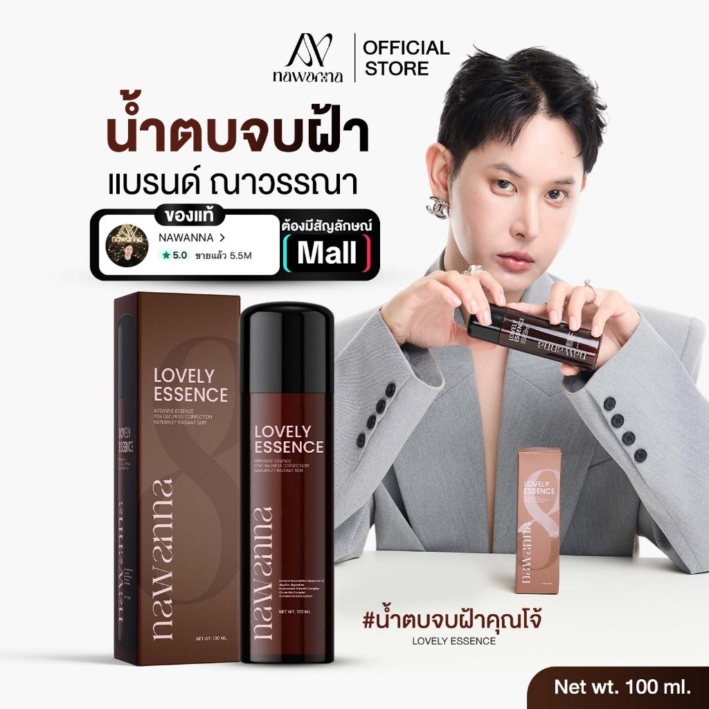 ภาพเพิ่มเติมของ น้ำตบคุณโจ้ NAWANNA lovely essence เลิฟลี่ เอสเซนส์ น้ำตบผิวหน้า น้ำตบ คุณโจ้