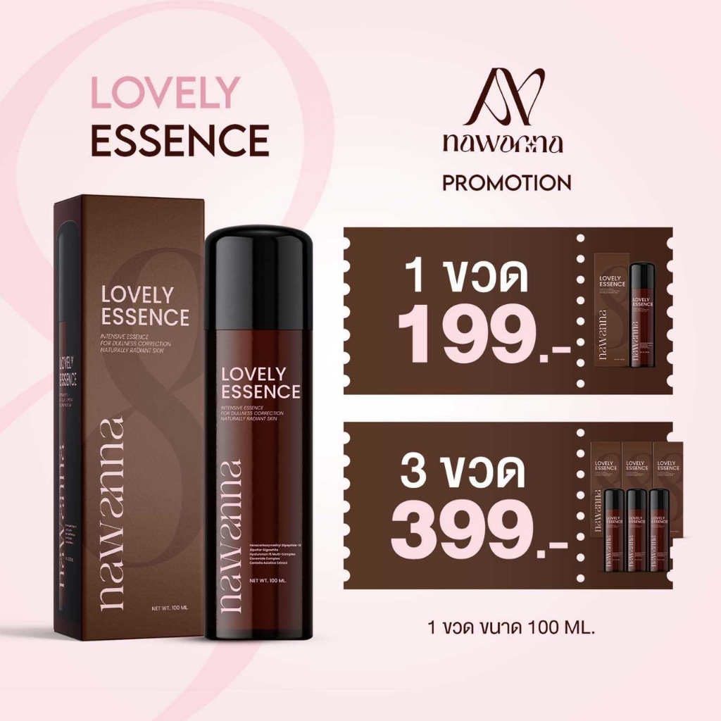 ภาพเพิ่มเติมของ น้ำตบคุณโจ้ NAWANNA lovely essence เลิฟลี่ เอสเซนส์ น้ำตบผิวหน้า น้ำตบ คุณโจ้