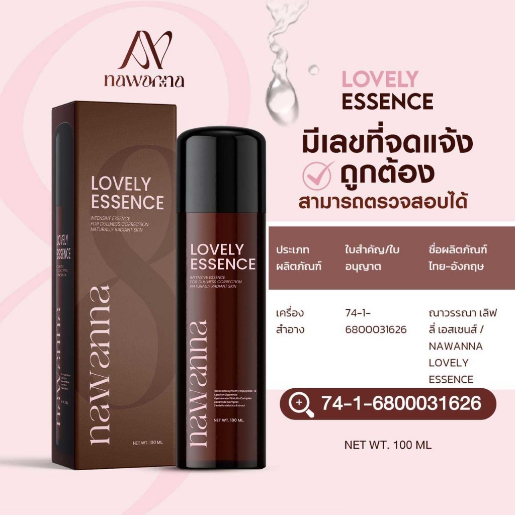 ภาพเพิ่มเติมของ น้ำตบคุณโจ้ NAWANNA lovely essence เลิฟลี่ เอสเซนส์ น้ำตบผิวหน้า น้ำตบ คุณโจ้