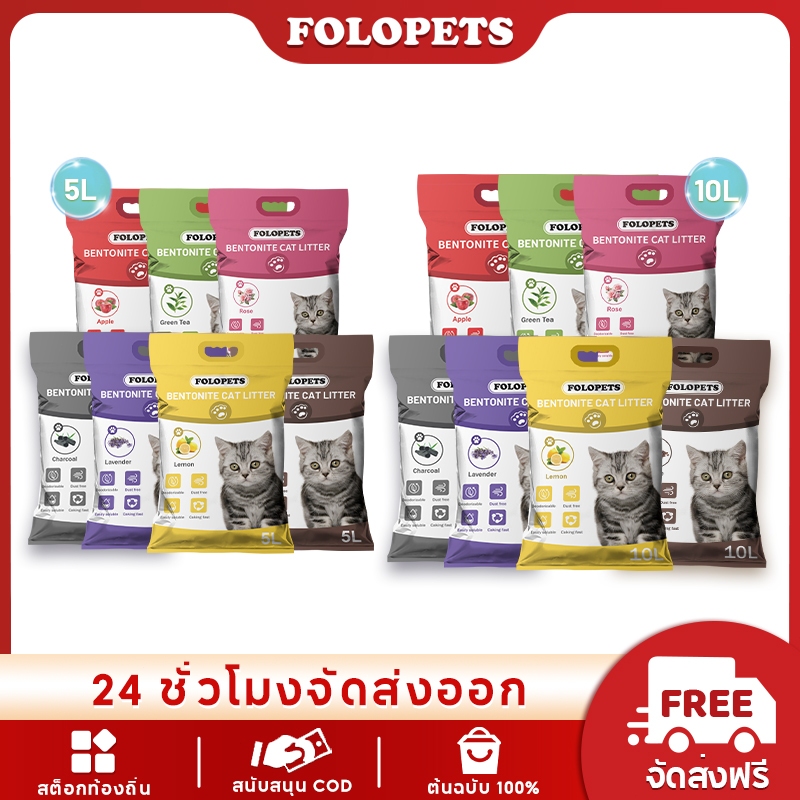 ภาพเพิ่มเติมของ FOLOPETS 5/10L 4KG/7.5KG ครอกแมวเบนโทไนท์ เบนโตไนท์ เกรดอาหาร ควบคุมกลิ่น จับเป็นก้อน ดูดซับน้ําได้สูง คละแบบ