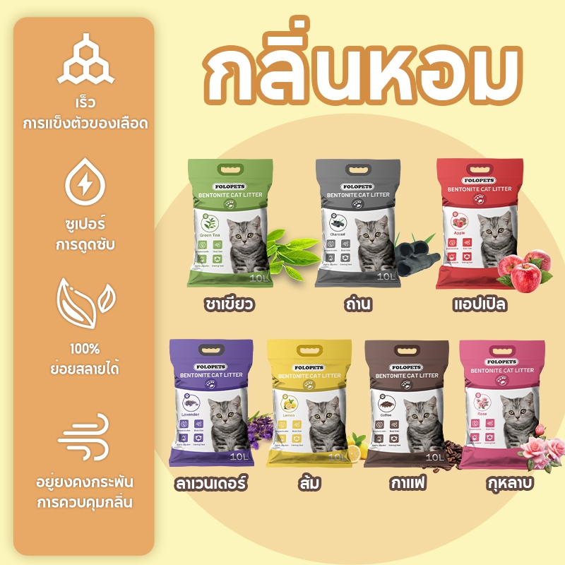 ภาพเพิ่มเติมของ FOLOPETS 5/10L 4KG/7.5KG ครอกแมวเบนโทไนท์ เบนโตไนท์ เกรดอาหาร ควบคุมกลิ่น จับเป็นก้อน ดูดซับน้ําได้สูง คละแบบ