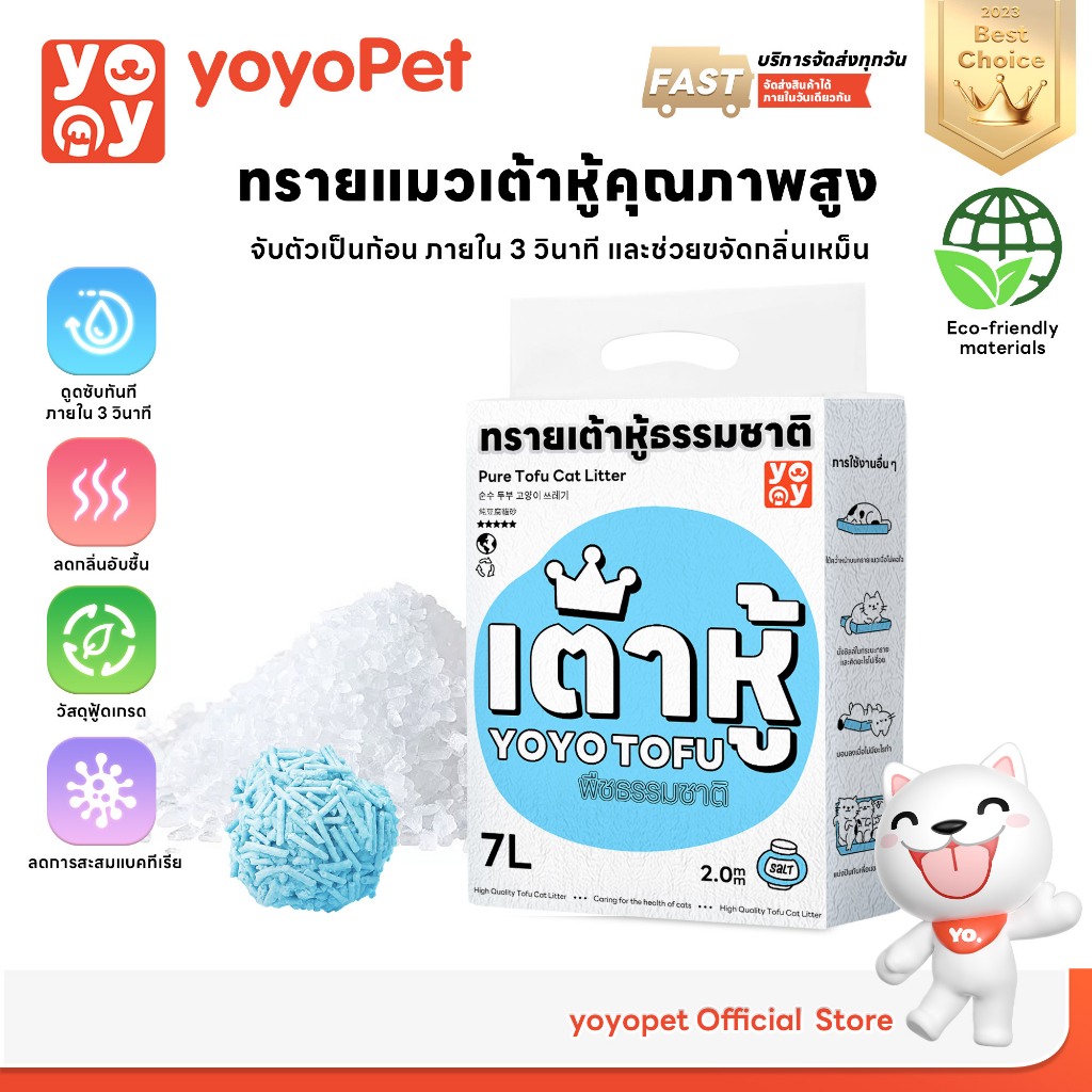 ภาพเพิ่มเติมของ yoyopet : ทรายแมว 7ลิตร Cat litter เกลือทะเล ทรายเต้าหู้ ออร์แกนิค100% ผลิตจากกากถั่วเหลืองธรรมชาติ