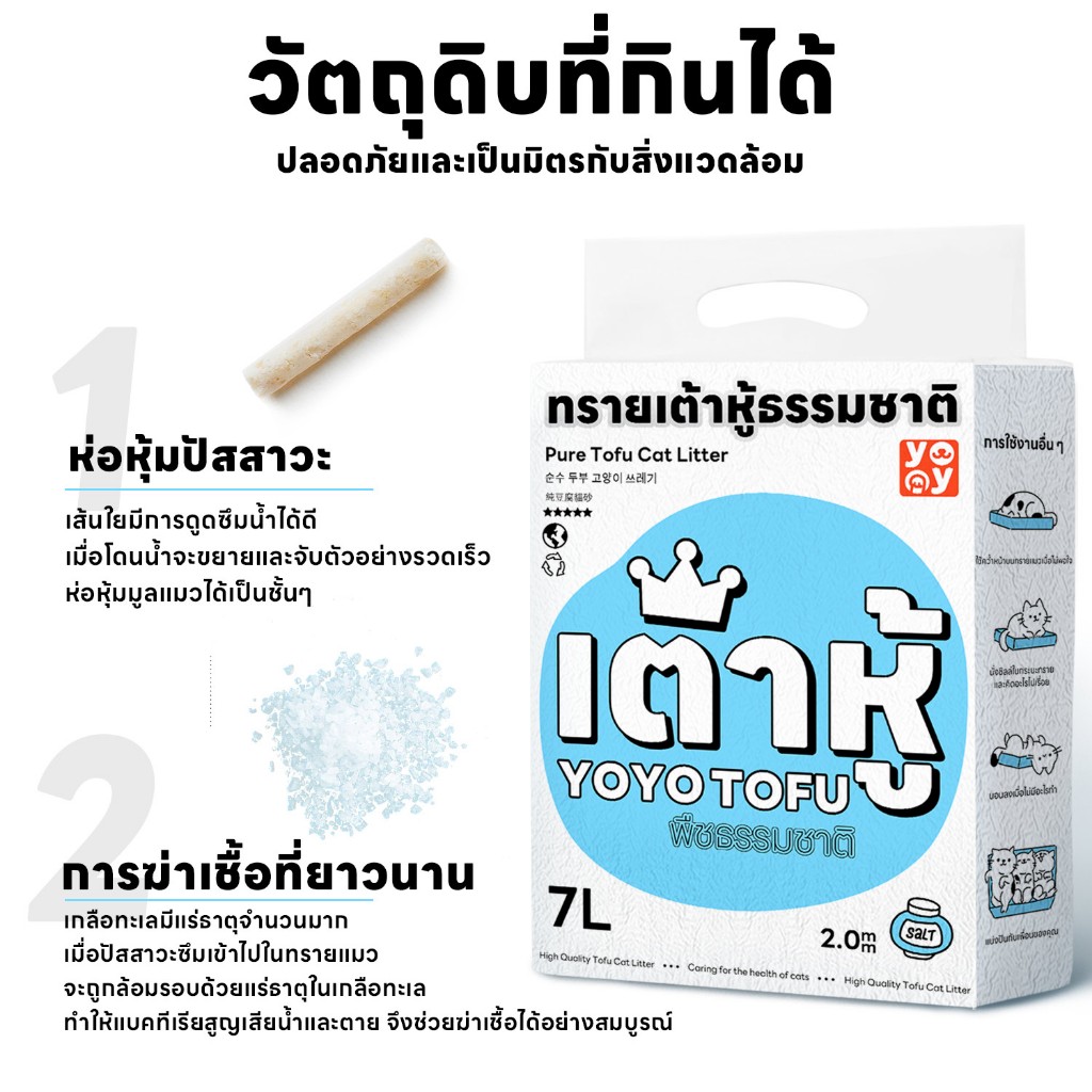 ภาพเพิ่มเติมของ yoyopet : ทรายแมว 7ลิตร Cat litter เกลือทะเล ทรายเต้าหู้ ออร์แกนิค100% ผลิตจากกากถั่วเหลืองธรรมชาติ