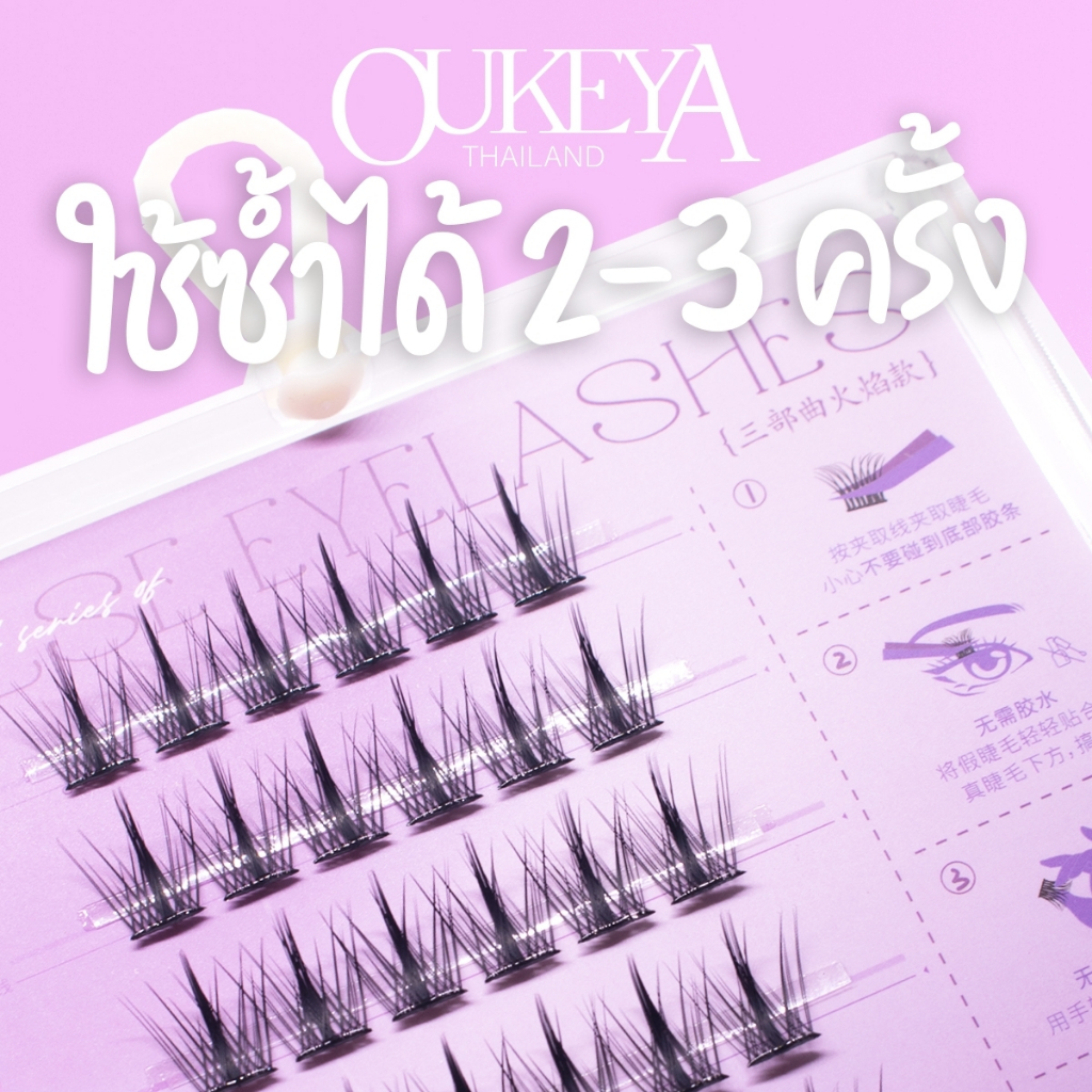 ภาพเพิ่มเติมของ 【Flashsale】OUKEYA ขนตาปลอม ไร้กาว ธรรมชาติ D หยิก DIY มีกาวในตัว ต่อขนตาช่อดอกไม้