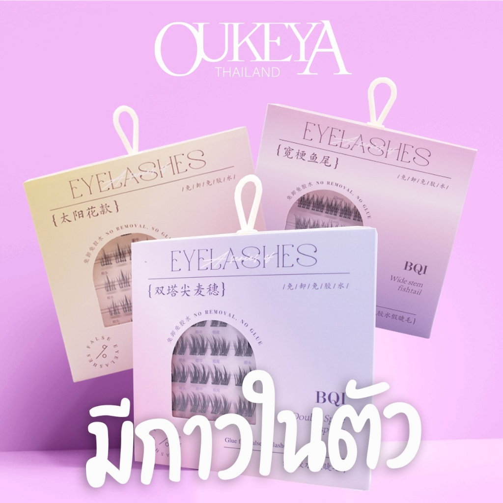 ภาพเพิ่มเติมของ 【Flashsale】OUKEYA ขนตาปลอม ไร้กาว ธรรมชาติ D หยิก DIY มีกาวในตัว ต่อขนตาช่อดอกไม้