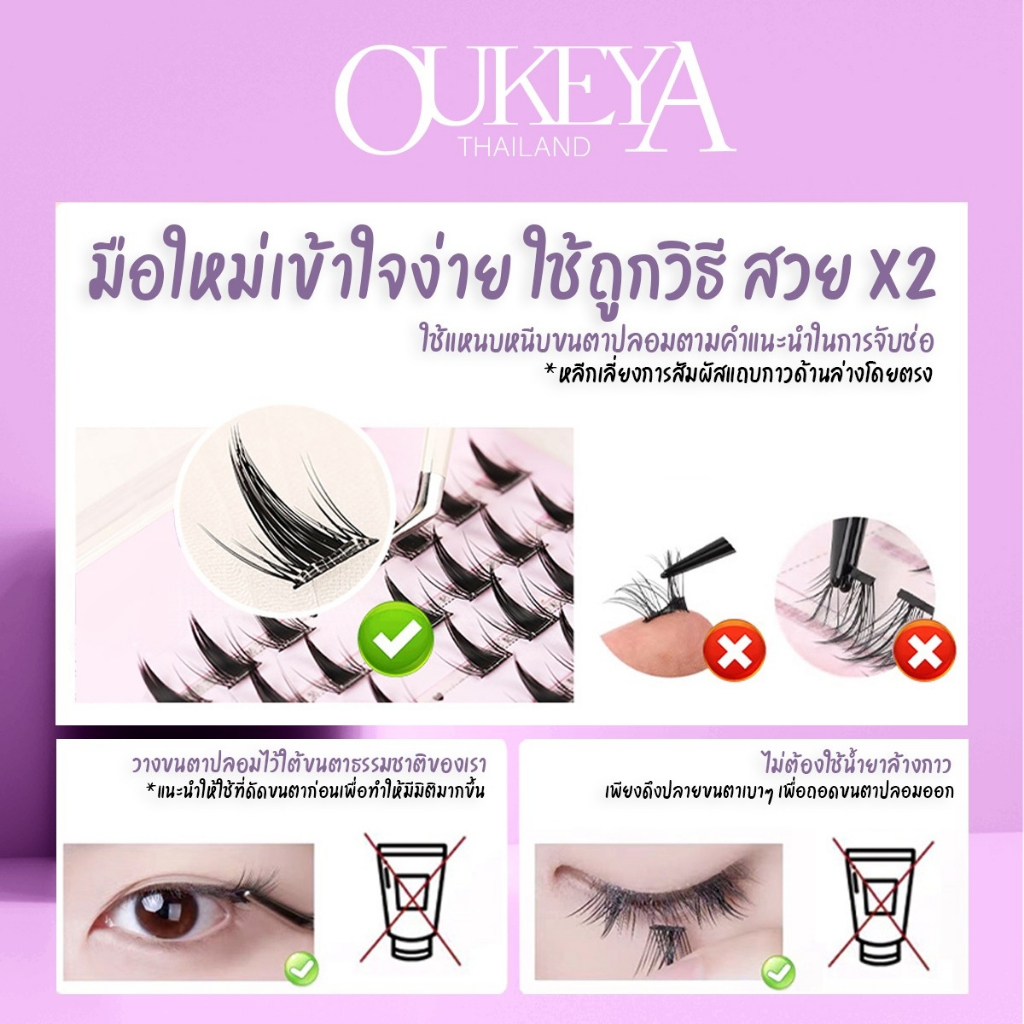 ภาพเพิ่มเติมของ 【Flashsale】OUKEYA ขนตาปลอม ไร้กาว ธรรมชาติ D หยิก DIY มีกาวในตัว ต่อขนตาช่อดอกไม้