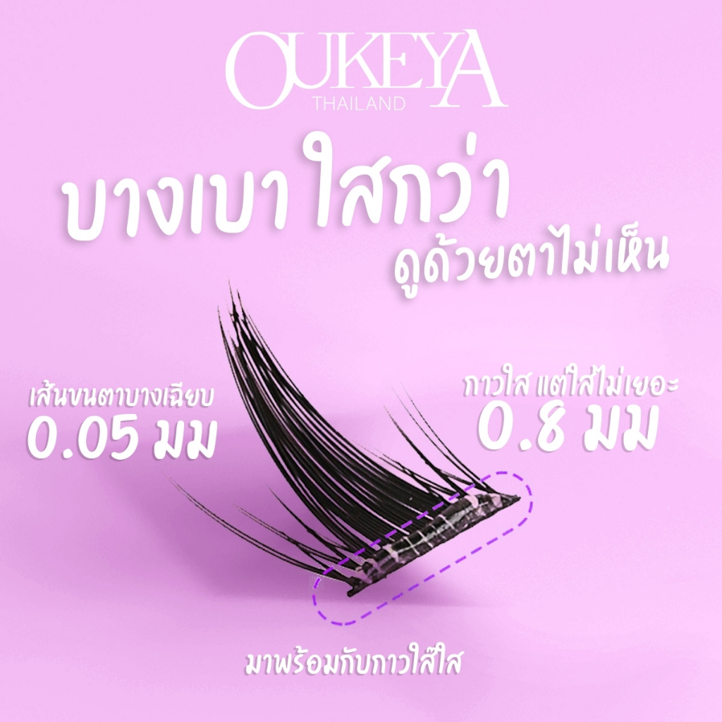 ภาพเพิ่มเติมของ 【Flashsale】OUKEYA ขนตาปลอม ไร้กาว ธรรมชาติ D หยิก DIY มีกาวในตัว ต่อขนตาช่อดอกไม้