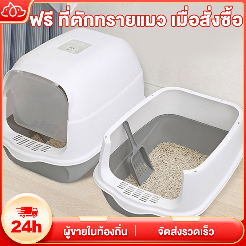 ภาพเพิ่มเติมของ ห้องน้ำแมว กระบะทรายแมว ห้องน้ำแมวทรงโดม ป้องกันกลิ่นและแบคทีเรียที่ปิดสนิท กระบะทราย แถมที่ตักทรายแมว พร้อมที่ตักทราย