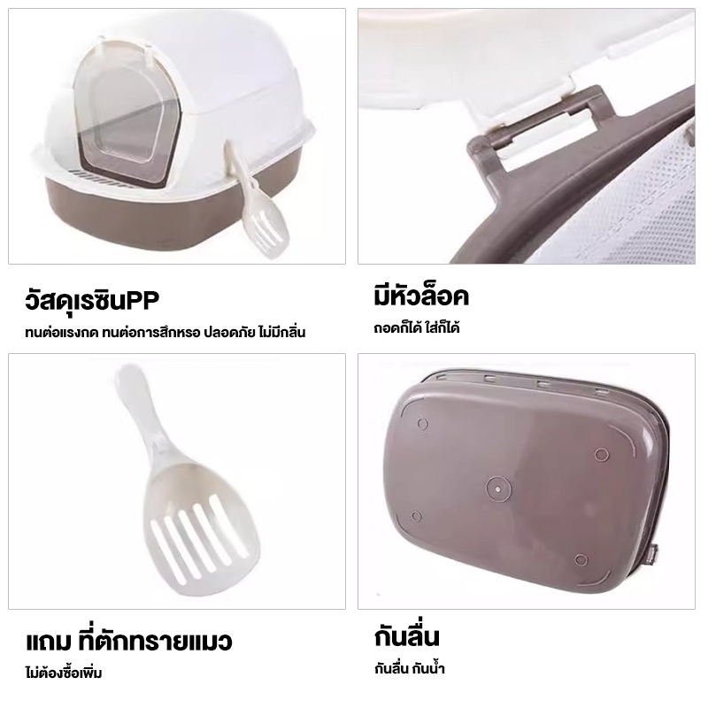 ภาพเพิ่มเติมของ ห้องน้ำแมว กระบะทรายแมว ห้องน้ำแมวทรงโดม ป้องกันกลิ่นและแบคทีเรียที่ปิดสนิท กระบะทราย แถมที่ตักทรายแมว พร้อมที่ตักทราย