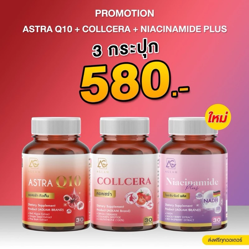 ส่งฟรี💟วิตามินAglam เฮอร์ราตินHERRATIN โอเลสOLESS Astra Q10, Collcera, Niacinamide+ ลดฝ้า ต้านแก่ ลดริ้วรอย ผิวเนียนนุ่ม