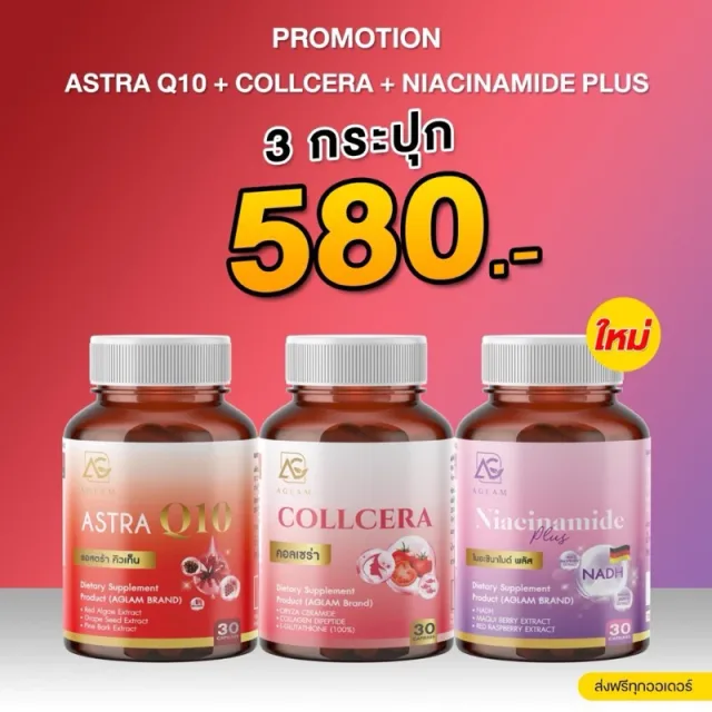 ส่งฟรี💟วิตามินAglam เฮอร์ราตินHERRATIN โอเลสOLESS Astra Q10, Collcera, Niacinamide+ ลดฝ้า ต้านแก่ ลดริ้วรอย ผิวเนียนนุ่ม