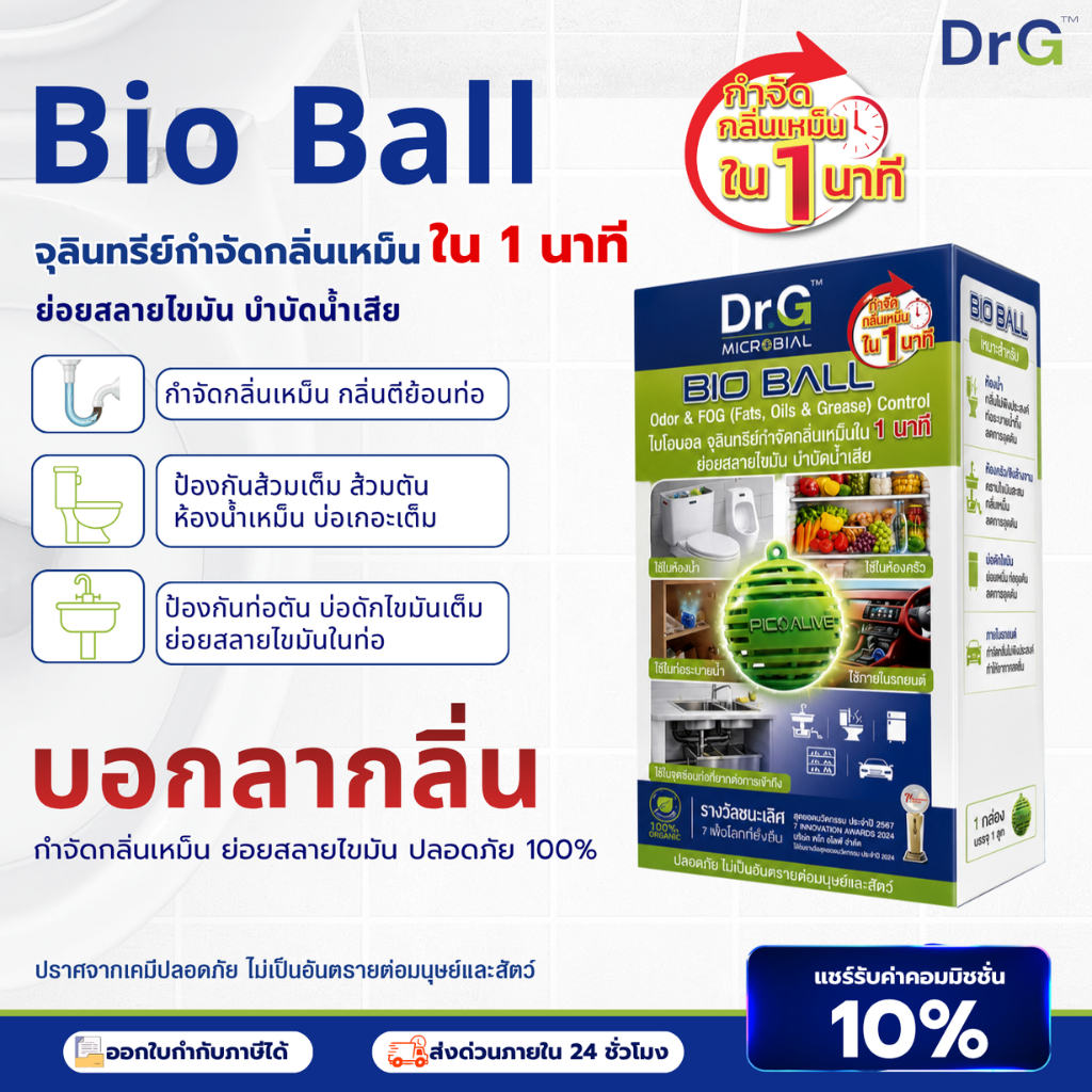 ภาพเพิ่มเติมของ G-Klean 50g. + Bio Ball 3 ลูก จุลินทรีย์แก้ปัญหากลิ่นเหม็น ส้วมเต็ม ท่อตัน กากตะกอน ของเสีย ปราศจากสารเคมี