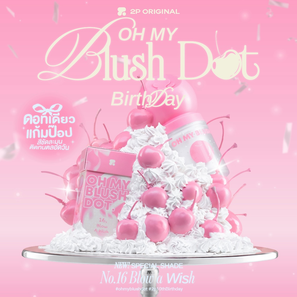 ภาพเพิ่มเติมของ OH MY BLUSH DOT #บลัชหัวโต #ohmyblushdot (16 Colors) 3g.