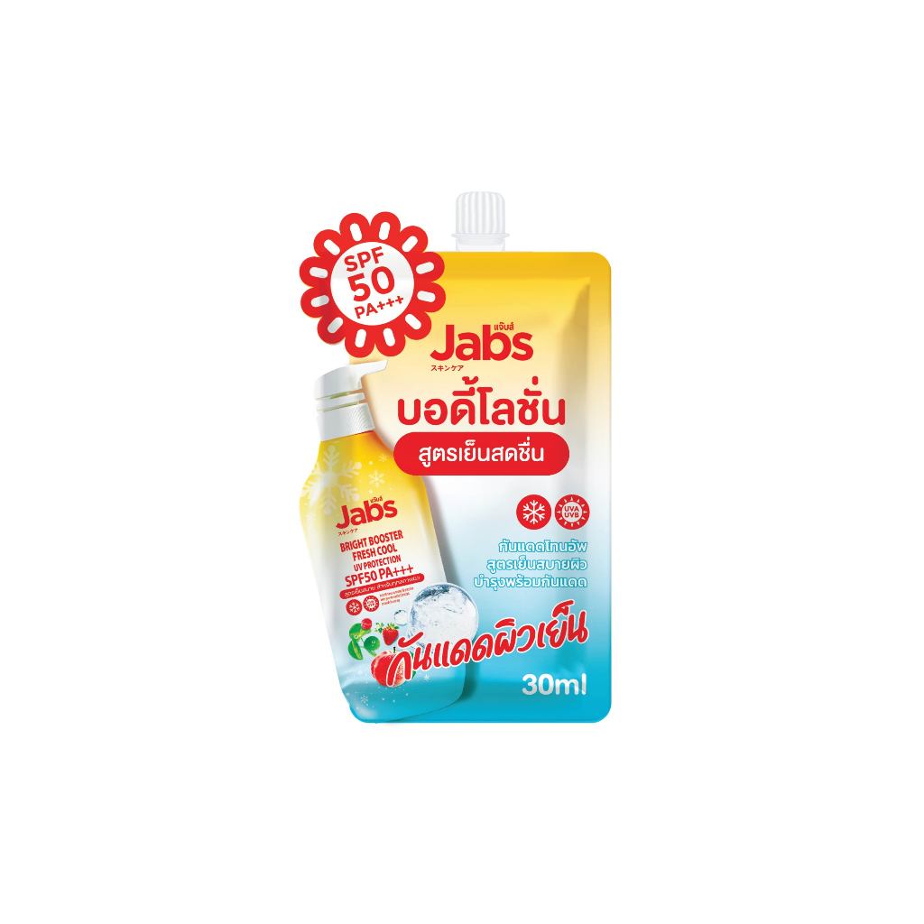 ภาพเพิ่มเติมของ Jabs โลชั่น กันแดด แบบซอง (มีให้เลือก 5 สูตร) SPF50/50+ PA+++ ขนาด 30 มล. x1 ซอง