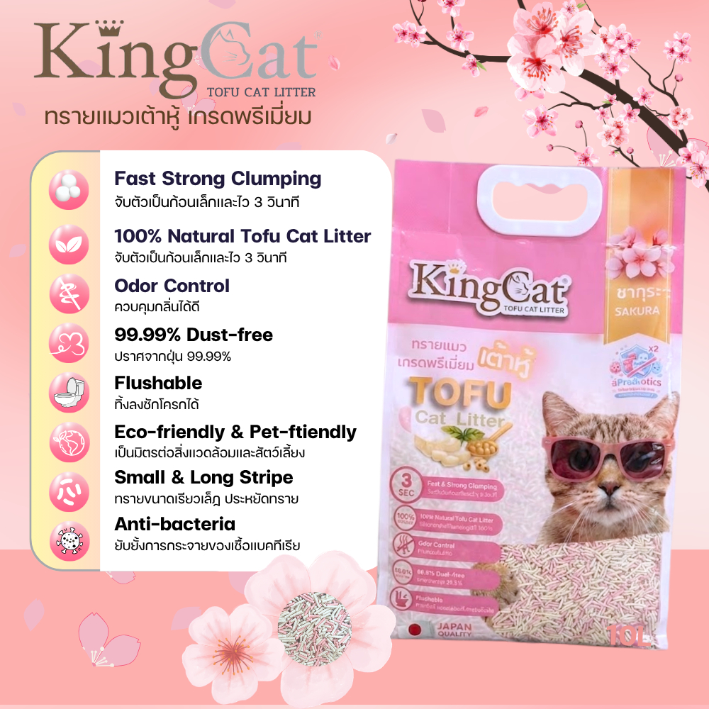 ภาพเพิ่มเติมของ King Cat ทรายแมวเต้าหู้ธรรมชาติเกรดพรีเมี่ยม ขนาด 6 ลิตร และ 10 ลิตร