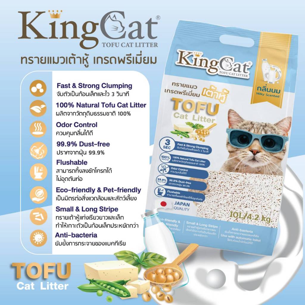 ภาพเพิ่มเติมของ King Cat ทรายแมวเต้าหู้ธรรมชาติเกรดพรีเมี่ยม ขนาด 6 ลิตร และ 10 ลิตร