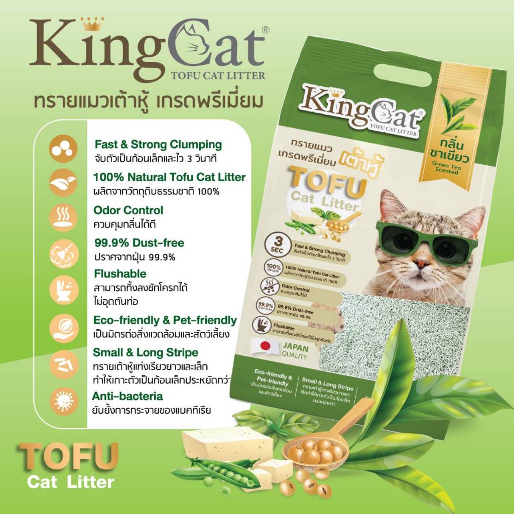 ภาพเพิ่มเติมของ King Cat ทรายแมวเต้าหู้ธรรมชาติเกรดพรีเมี่ยม ขนาด 6 ลิตร และ 10 ลิตร