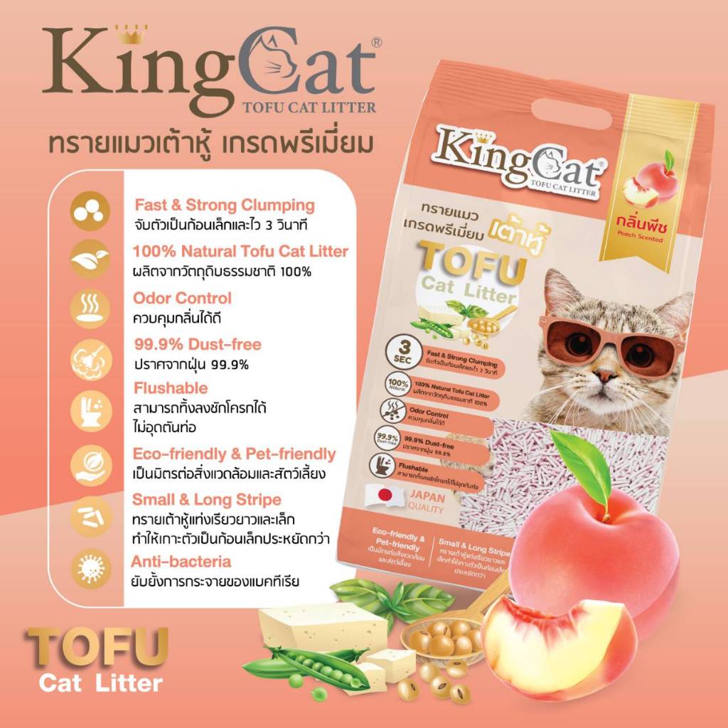 ภาพเพิ่มเติมของ King Cat ทรายแมวเต้าหู้ธรรมชาติเกรดพรีเมี่ยม ขนาด 6 ลิตร และ 10 ลิตร