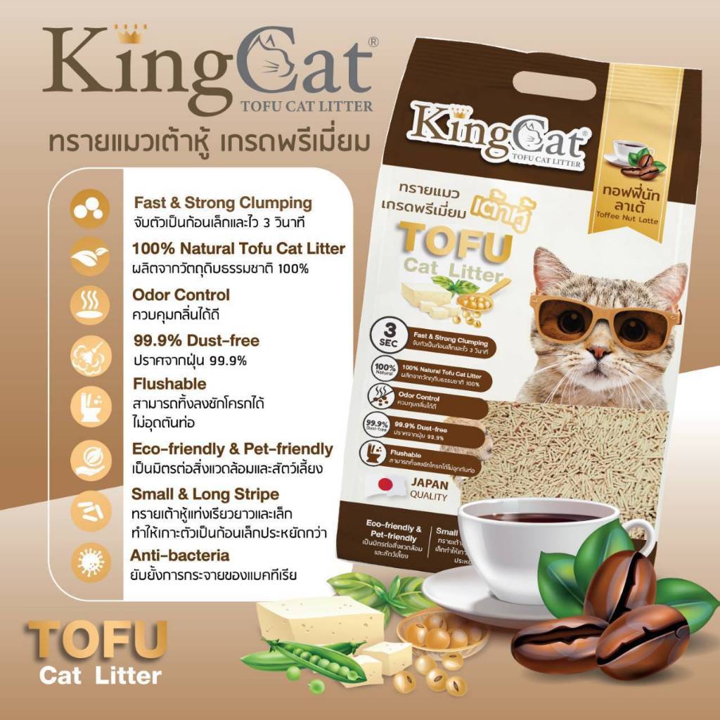 ภาพเพิ่มเติมของ King Cat ทรายแมวเต้าหู้ธรรมชาติเกรดพรีเมี่ยม ขนาด 6 ลิตร และ 10 ลิตร