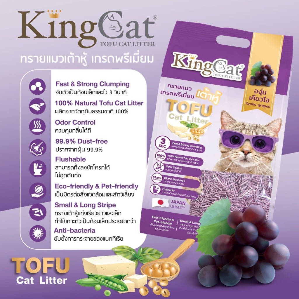ภาพเพิ่มเติมของ King Cat ทรายแมวเต้าหู้ธรรมชาติเกรดพรีเมี่ยม ขนาด 6 ลิตร และ 10 ลิตร