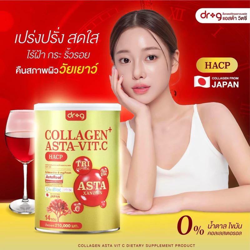 Dr.G Astra Vit C ดร.จี แอสตร้า วิทซี ฝ้า กระ จุดด่างดำ ผิว ริ้วรอย บำรุงข้อต่อ เข่า กระดูก 1ปุก200g.