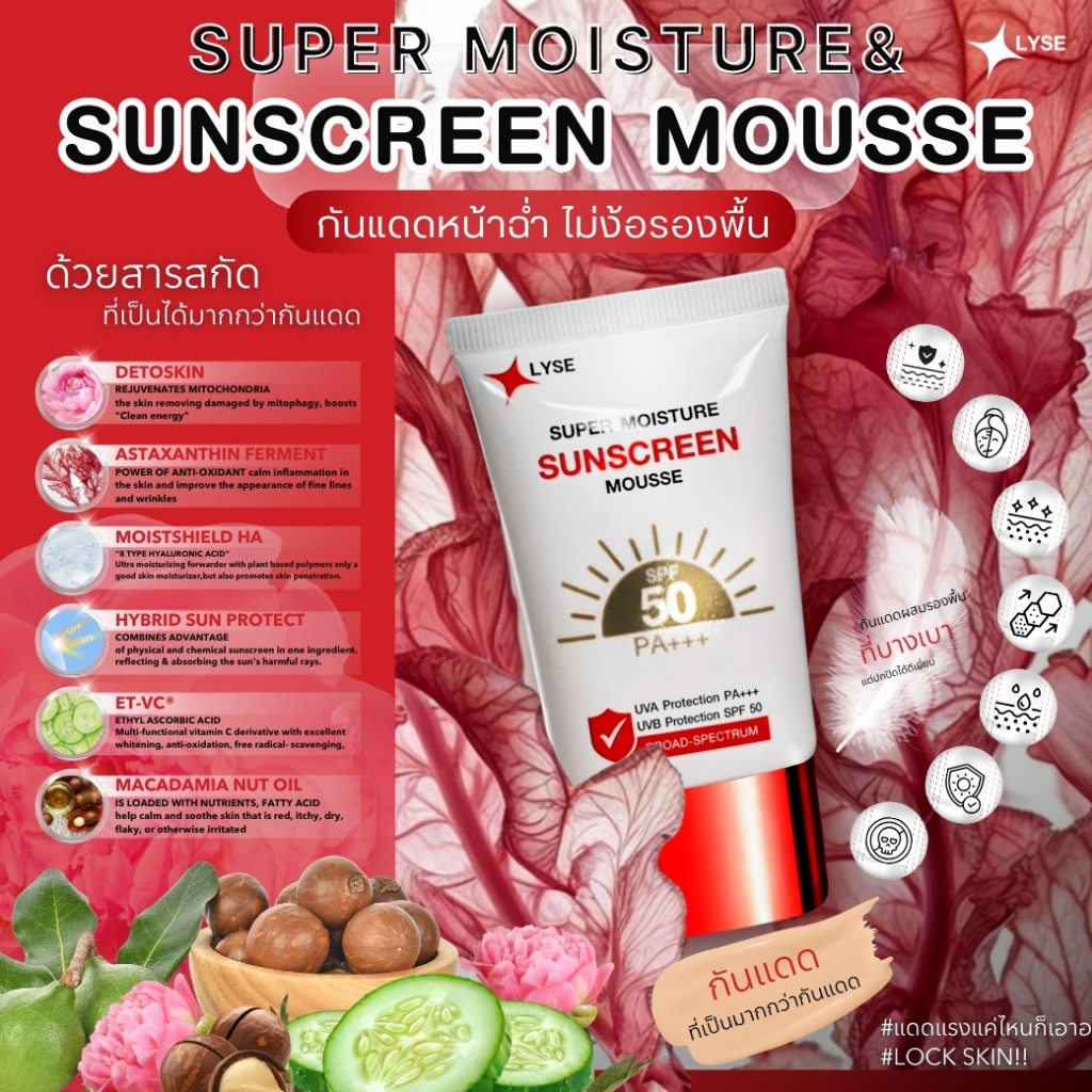 ภาพเพิ่มเติมของ โปร 2 แถม 1 กันแดดไม่ง้อรองพื้น SPF 50 PA+++ 2 หลอด แถม เซรั่มขนาดพกพา 10 กรัม ลิเซ่ LYSE