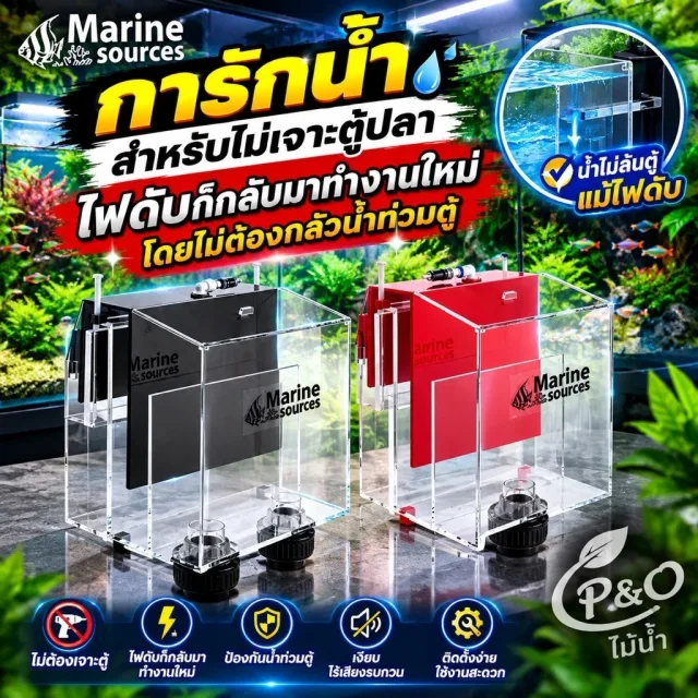 ระบบการักน้ำไม่ต้องเจาะตู้ไฟดับก็กลับมาใช้งานได้ไหมไม่ต้องกลัวน้ำท่วมบ้าน