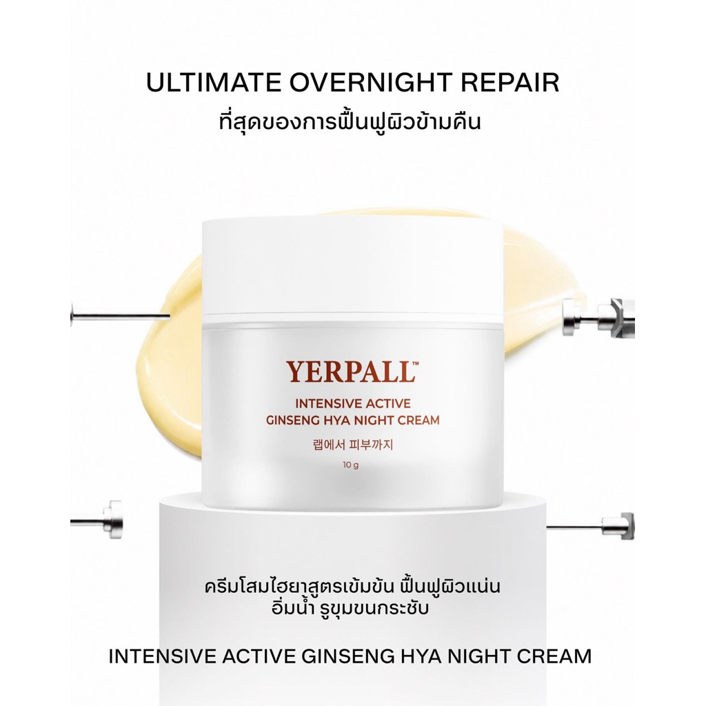 ภาพเพิ่มเติมของ YERPALL ครีมโสมไฮยา Ginseng Hya Vitamin Night Cream ลดเลือนจุดด่างดำ ผิวดูอ่อนเยาว์ 10g