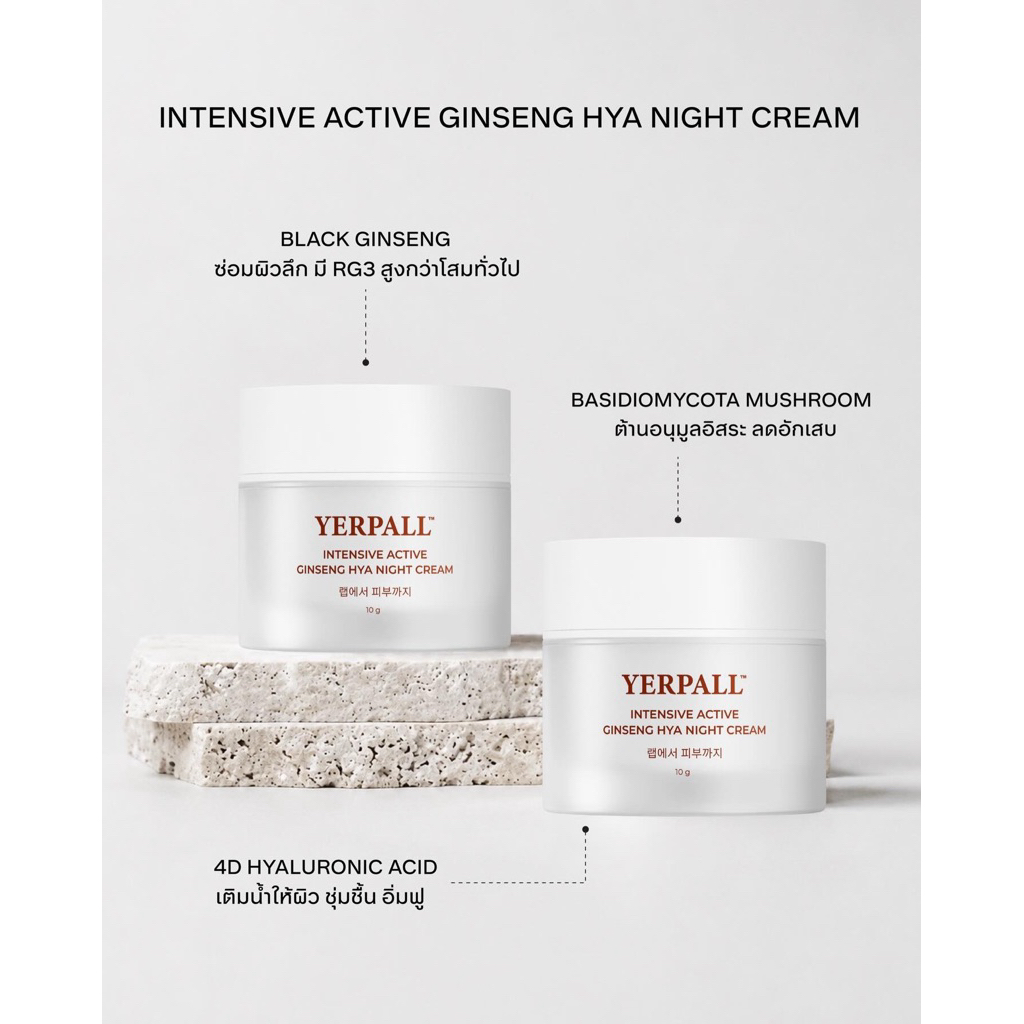 ภาพเพิ่มเติมของ YERPALL ครีมโสมไฮยา Ginseng Hya Vitamin Night Cream ลดเลือนจุดด่างดำ ผิวดูอ่อนเยาว์ 10g
