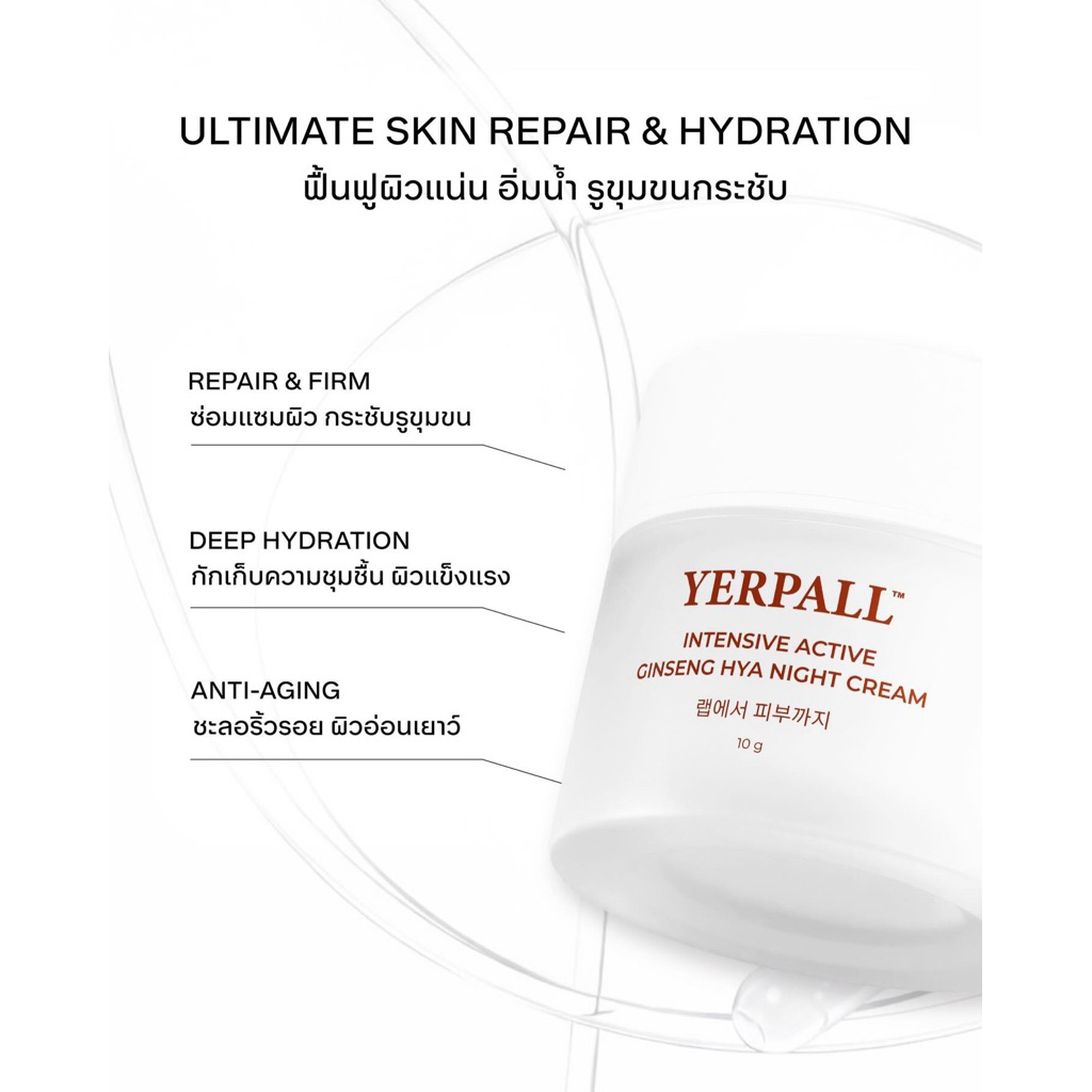 ภาพเพิ่มเติมของ YERPALL ครีมโสมไฮยา Ginseng Hya Vitamin Night Cream ลดเลือนจุดด่างดำ ผิวดูอ่อนเยาว์ 10g