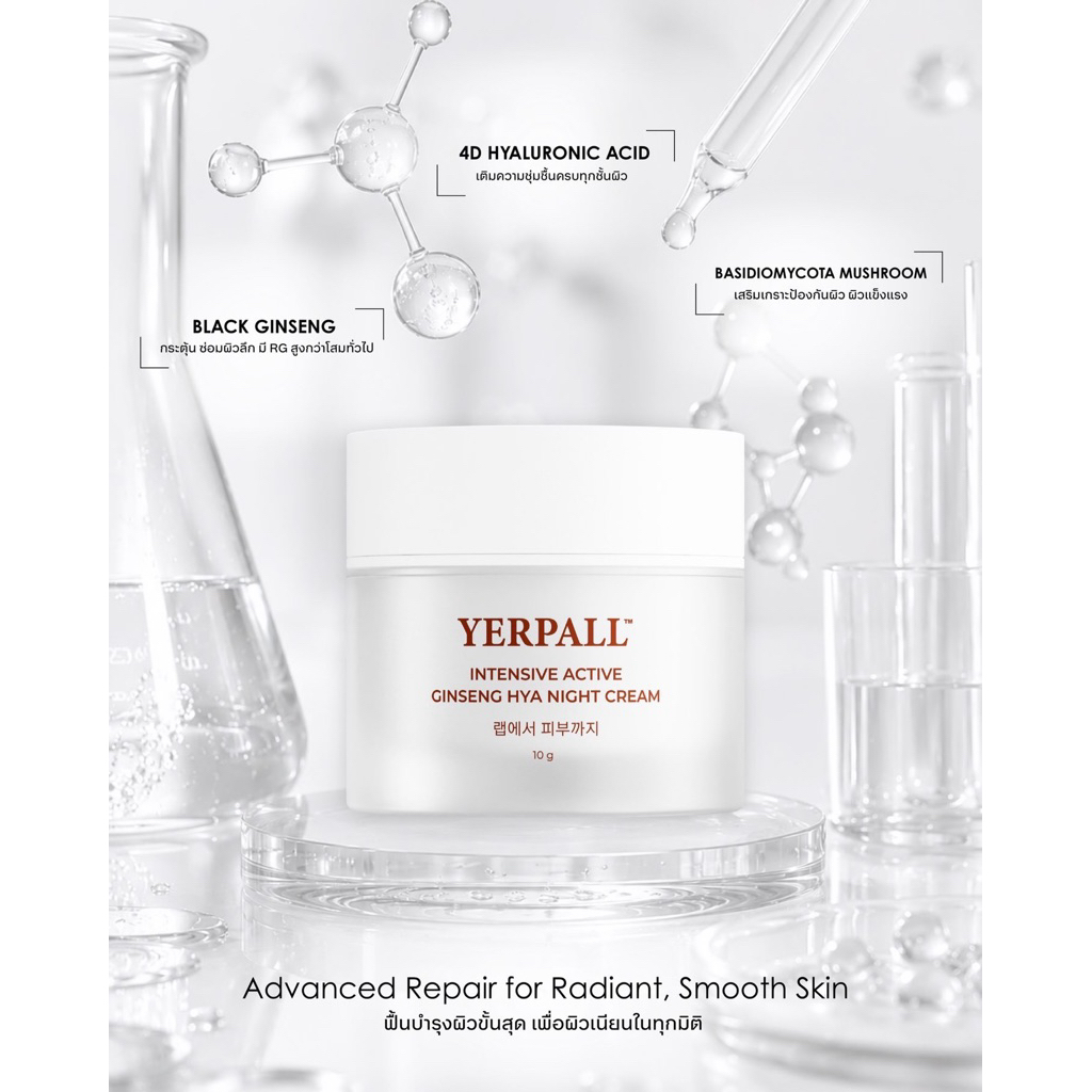 ภาพเพิ่มเติมของ YERPALL ครีมโสมไฮยา Ginseng Hya Vitamin Night Cream ลดเลือนจุดด่างดำ ผิวดูอ่อนเยาว์ 10g