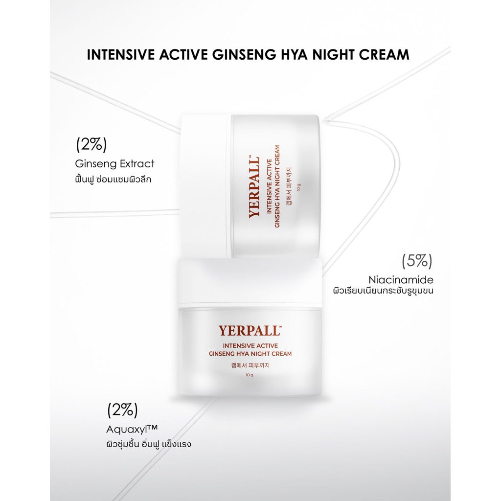 ภาพเพิ่มเติมของ YERPALL ครีมโสมไฮยา Ginseng Hya Vitamin Night Cream ลดเลือนจุดด่างดำ ผิวดูอ่อนเยาว์ 10g
