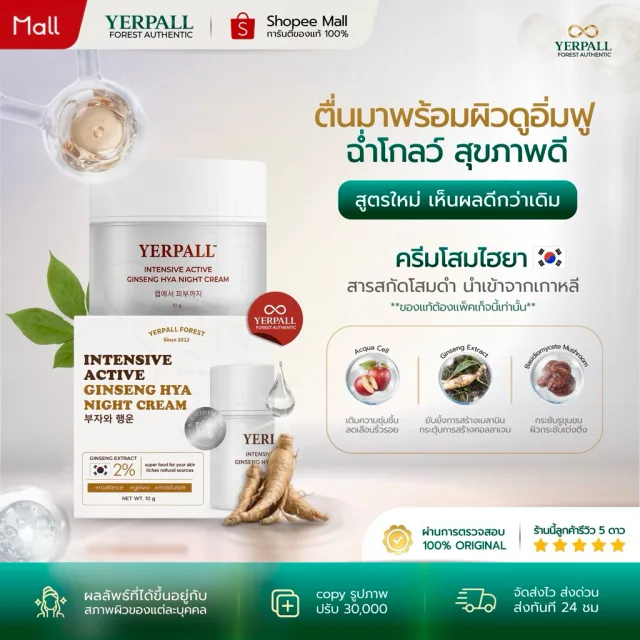 YERPALL ครีมโสมไฮยา Ginseng Hya Vitamin Night Cream ลดเลือนจุดด่างดำ ผิวดูอ่อนเยาว์ 10g