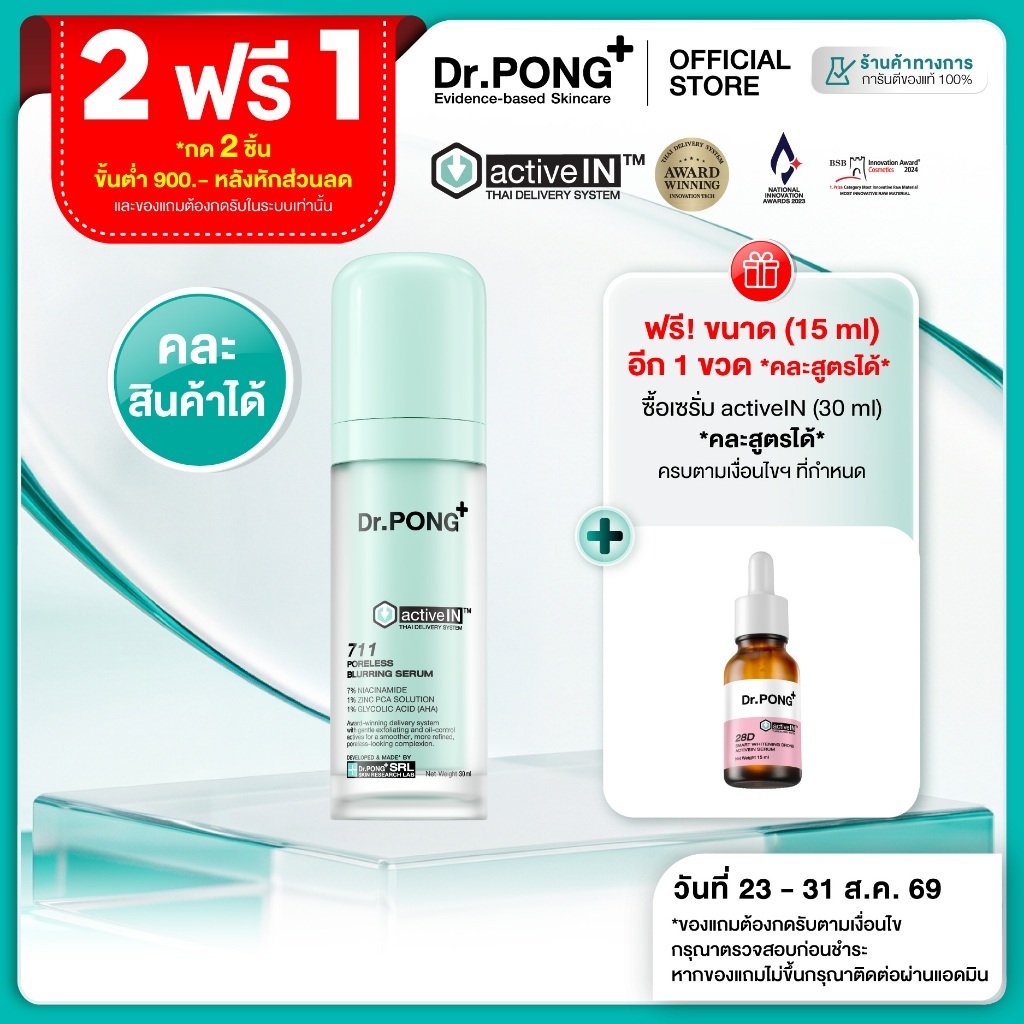 [2 ขวด ฟรี 15ml] เซรั่มสูตรใหม่! Gen2 Dr.PONG 711 Poreless activein serum เซรั่มลดผิวมัน รูขุมขนแลดูกระชับ
